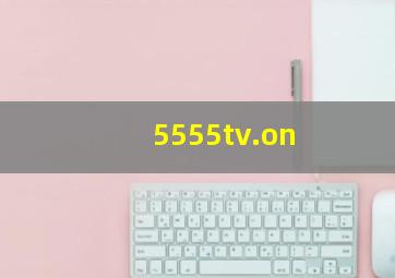 5555tv.on