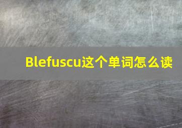 Blefuscu这个单词怎么读