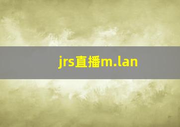 jrs直播m.lan