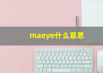 maeye什么意思